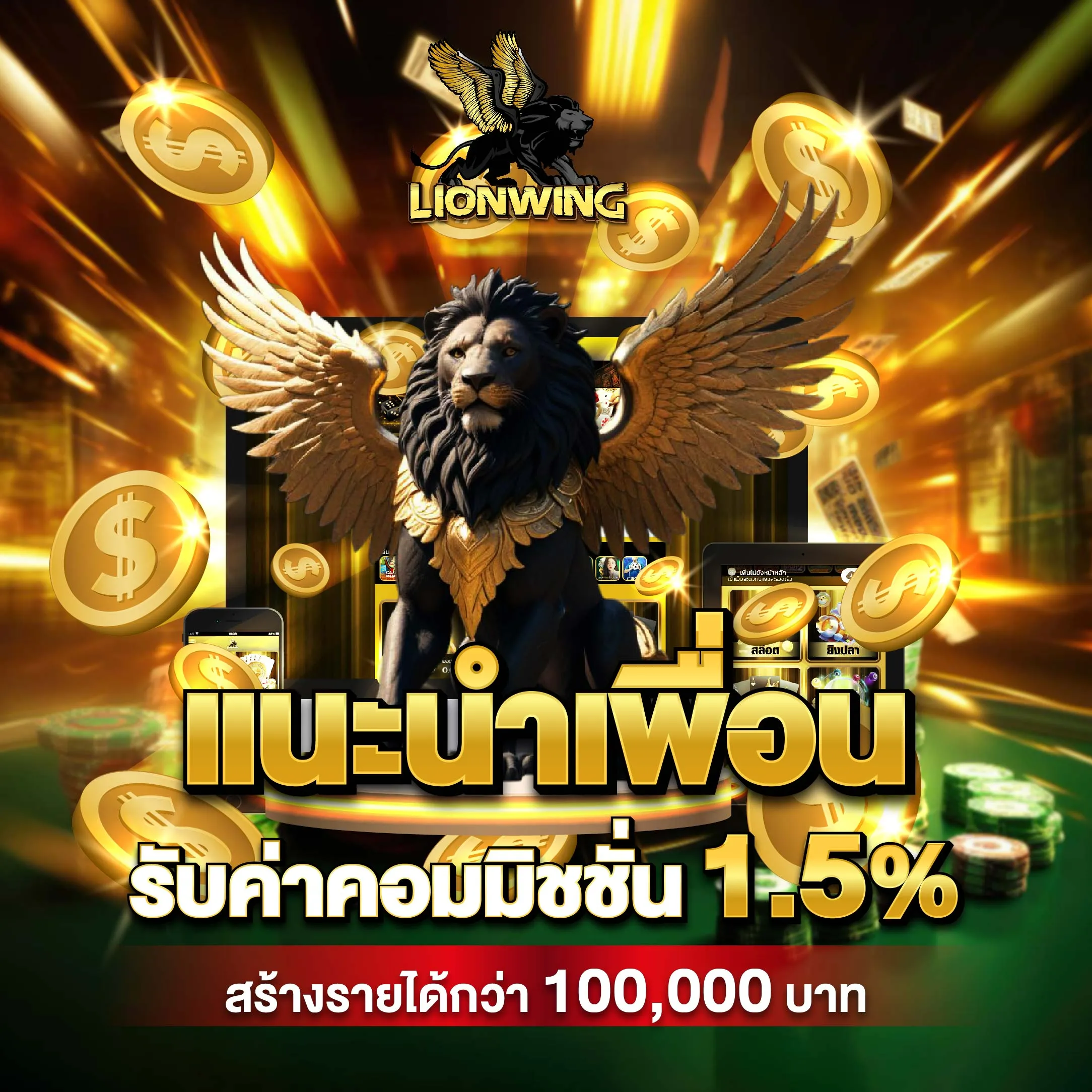 Lionwing